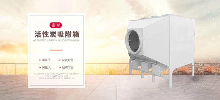 活性炭廢氣吸附箱_活性炭吸附箱_塔環(huán)?；钚蕴课较鋉小型活性炭吸附箱